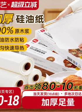 展艺双面硅油纸烤箱烤盘吸油纸