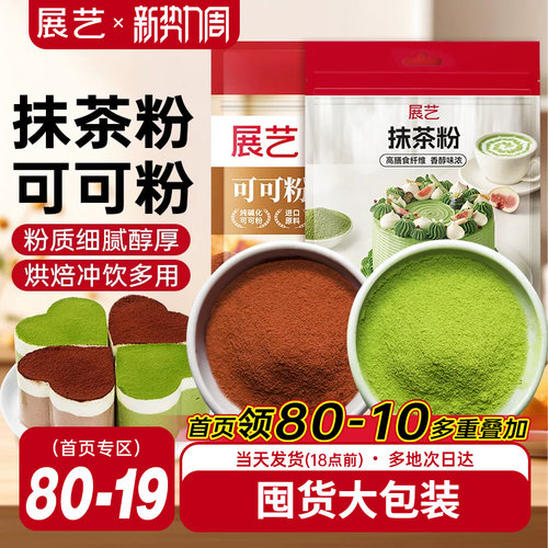 可可粉抹茶粉商用大包装冰皮月饼