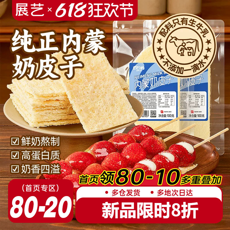 展艺欧澜原味奶皮子内蒙古特产半干奶皮乳扇奶酪奶制品糖葫芦专用