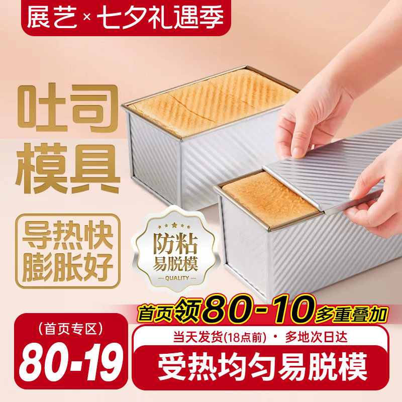 展艺低糖吐司模具450g不沾烤箱家用磨具带盖吐司面包土司盒子烘焙