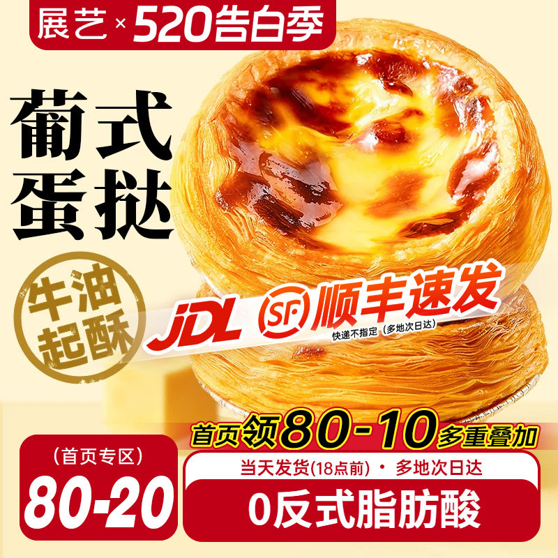 展艺葡式蛋挞皮家用烘焙空气炸锅半成品蛋挞液套餐组合官方旗舰店