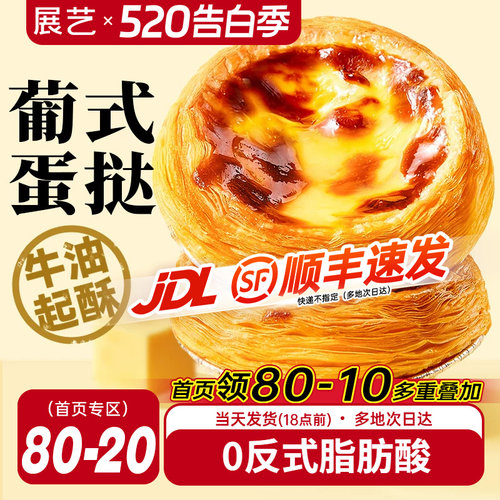 展艺葡式蛋挞皮0反式脂肪酸