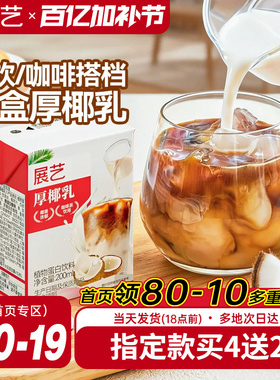 展艺厚椰乳迷你椰浆生椰拿铁椰汁椰奶咖啡奶茶专用燕麦奶伴侣商用