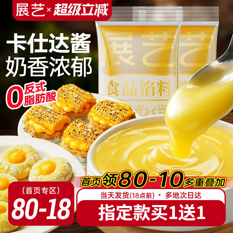 展艺糯米果泡芙夹心卡仕达酱
