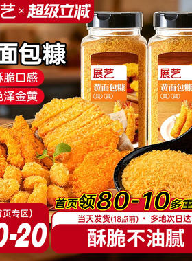 展艺黄面包糠金黄色面包屑炸鸡排炸鸡粉小吃原料酥脆口感香酥裹粉