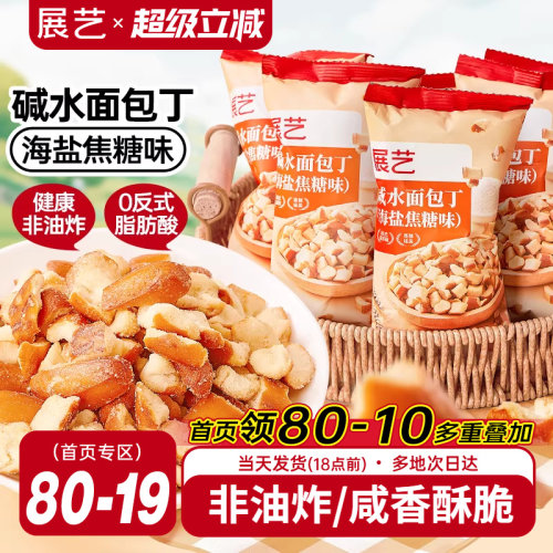 碱水干脆面包丁海盐焦糖非油炸