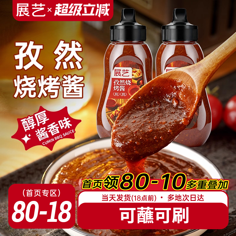 展艺烧烤蘸料烤肉酱料