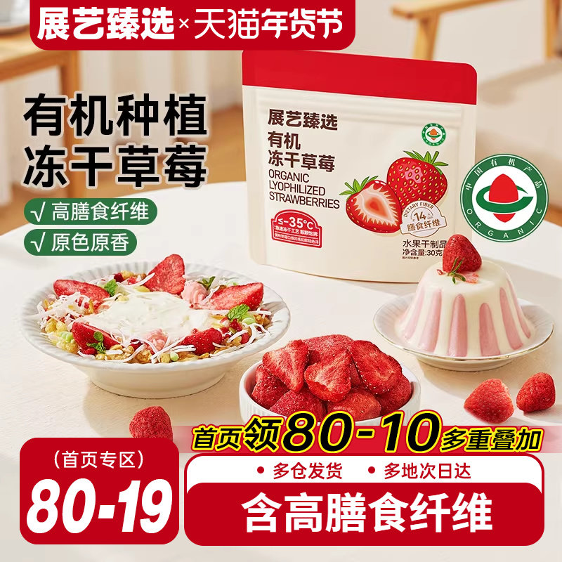 展艺臻选有机冻干草莓雪花酥用牛轧糖零食芒果干水果脆烘焙原材料,零食/坚果/特产,冻干水果/冻干奶块/混合冻干,淘宝优惠券,粉丝福利购,淘宝优惠卷