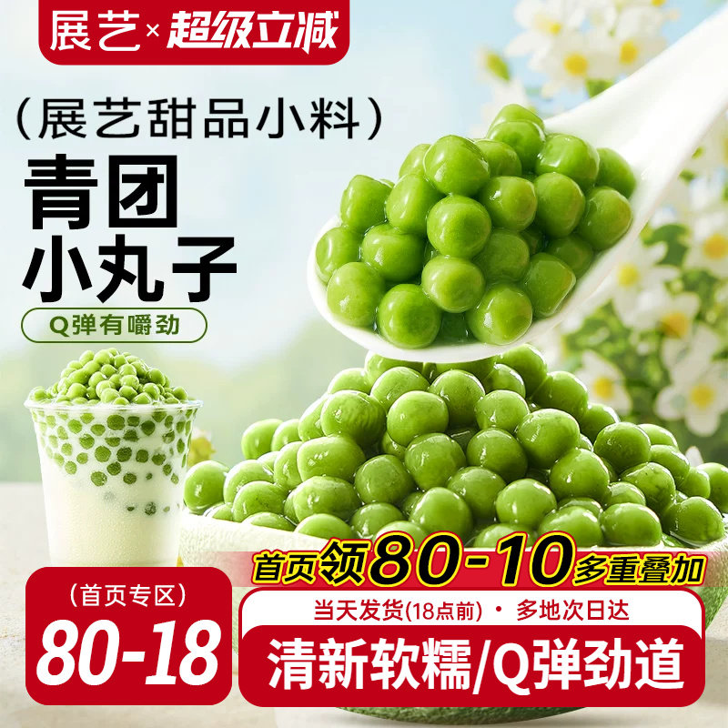 展艺青团小丸子奶茶店专用图片