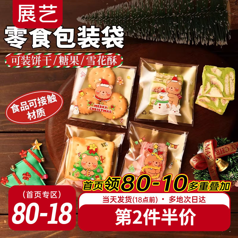 展艺雪花酥自粘袋机封袋圣诞曲奇饼干牛轧糖独立包装袋子烘焙专用