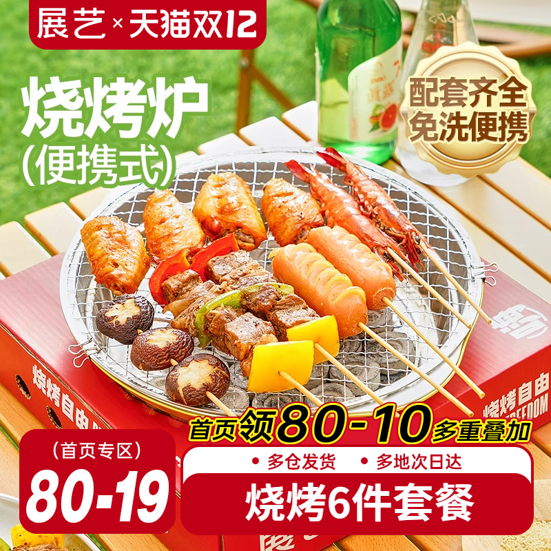 展艺一次性烧烤炉套装