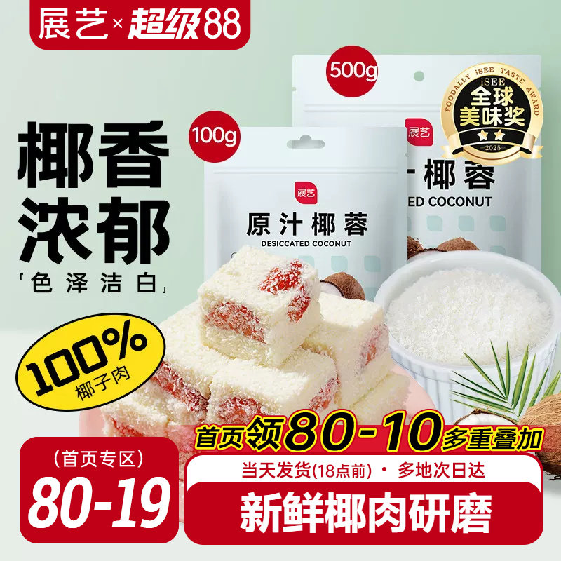 展艺椰蓉面包奶油小方原料图片