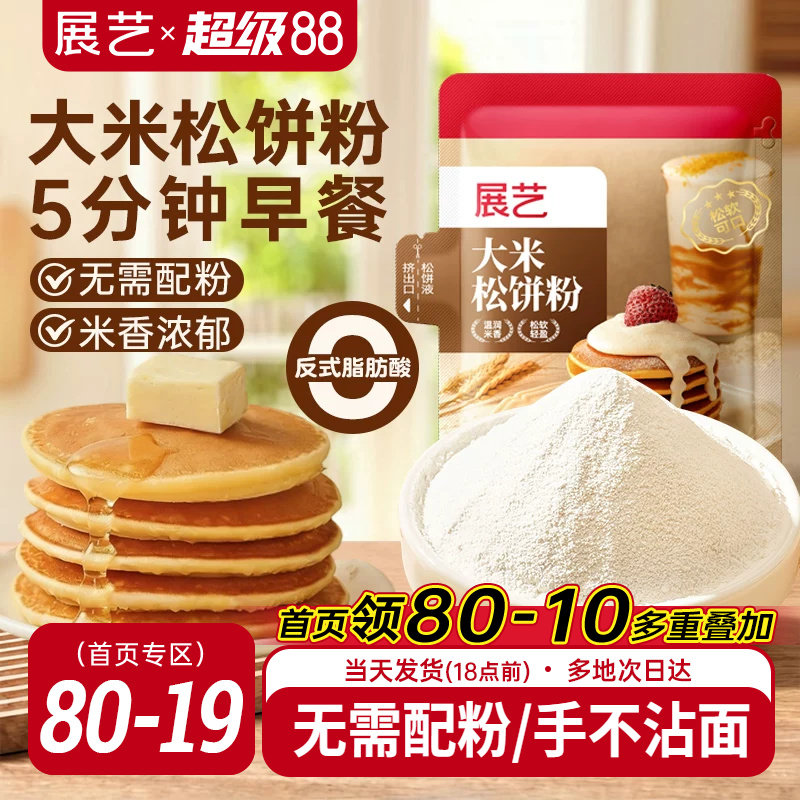展艺大米华夫饼预拌粉捏捏袋烘焙图片