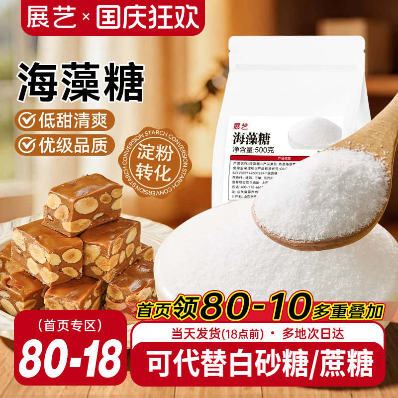 展艺海藻糖甜品烘焙专用糯米船牛轧太妃糖水果软糖代糖零卡糖商用