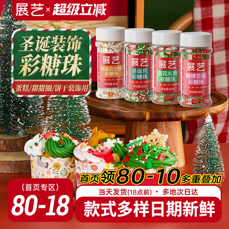 展艺糖珠彩针冰淇淋甜甜圈糖果曲奇饼干巧克力蛋糕圣诞装饰氛围