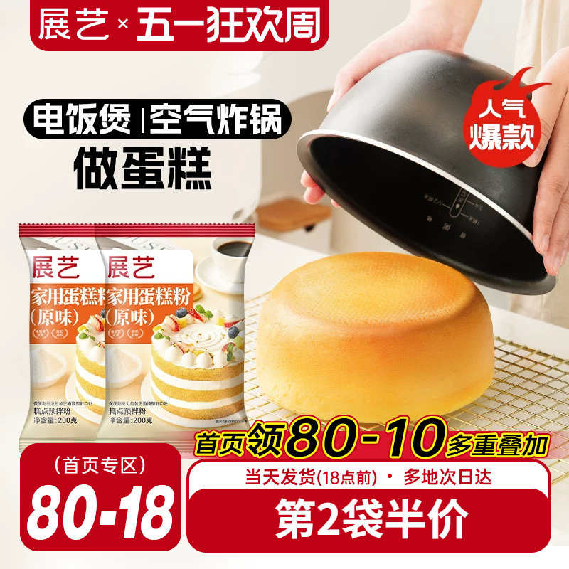 展艺戚风蛋糕预拌粉家用电饭煲空气炸锅纸杯专用打发烘焙免低筋面
