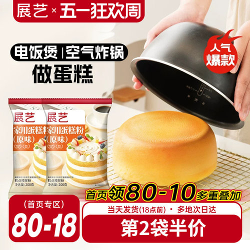 【展艺蛋糕预拌粉200g】