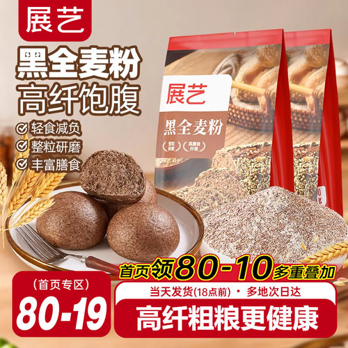 黑全麦粉含麸质馒头吐司烘焙专用