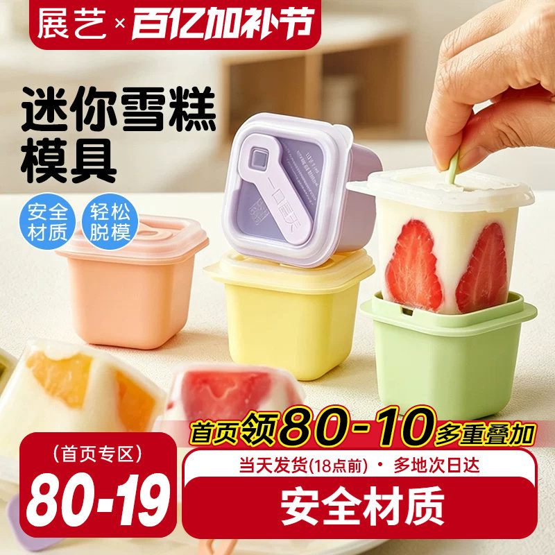 展艺食品级缤纷炫彩雪糕模自制diy冰棒冰棍冰淇淋模具秒脱落带盖