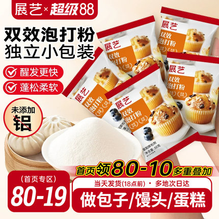展艺泡打粉无铝害双效家用小包酵母粉蛋糕包子油条烘焙旗舰店食用