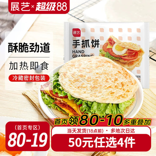 家用早餐半成品展艺葱油饼