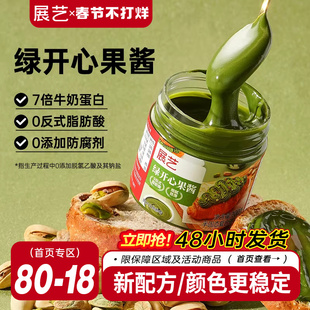 展艺绿开心果酱纯商烘焙专用巴斯克蛋糕夹心面包巧克力马卡龙馅料