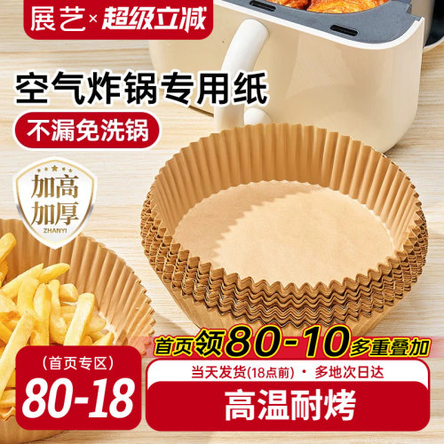 免洗专用空气炸锅纸托盘