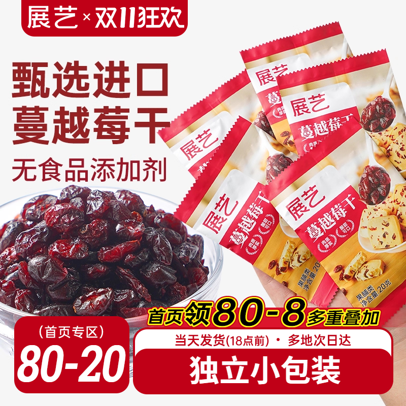 展艺蔓越莓干烘焙原料