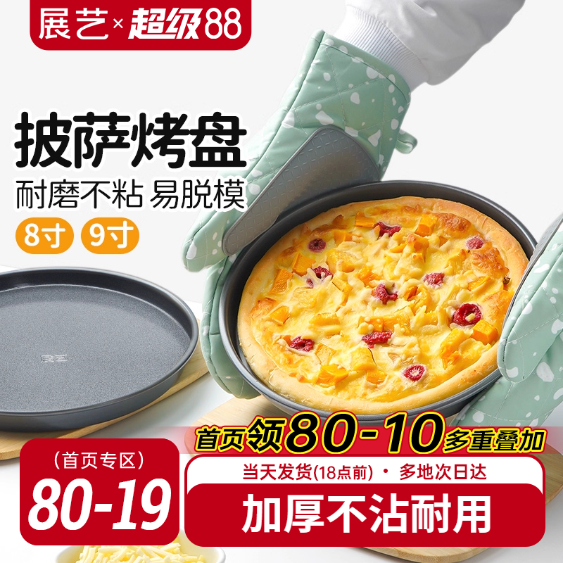 展艺披萨盘烤箱烘焙工具