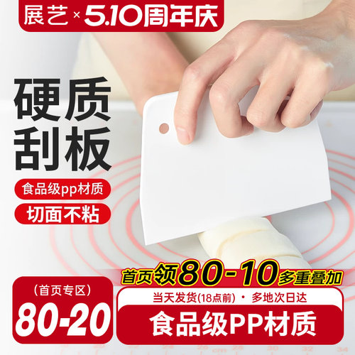展艺切面刀塑料刮板抹刀
