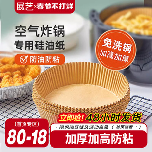展艺空气炸锅专用纸盘垫食品级家用纸托烘焙烧烤硅油纸锡纸盘圆形