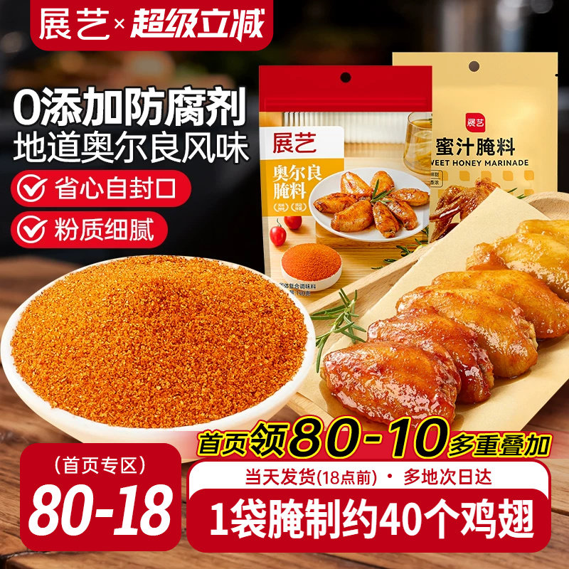 展艺新奥尔良口味腌料140g图片