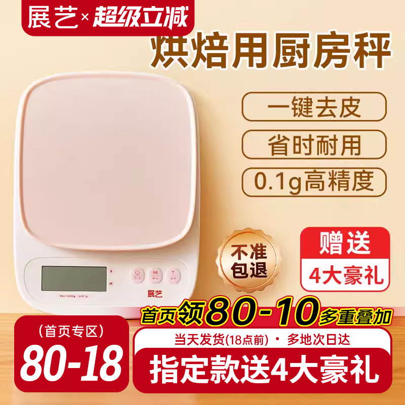 展艺厨房电子秤小型高精度克数月饼馅料饼皮广式家用克精准称重器