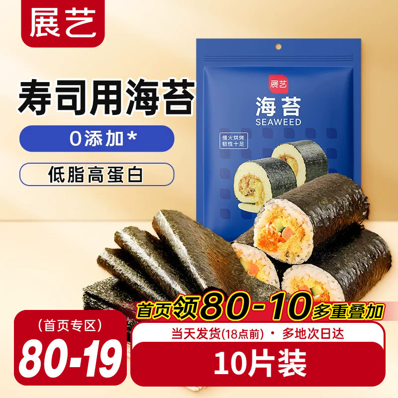 展艺寿司海苔大片装20张做紫菜包饭即食国产海苔套装材料即食家用