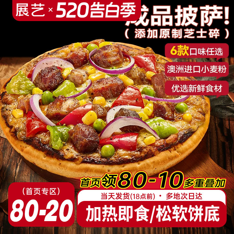 展艺披萨成品加热即食早餐速食榴莲匹萨饼空气炸锅烘焙食品pizza