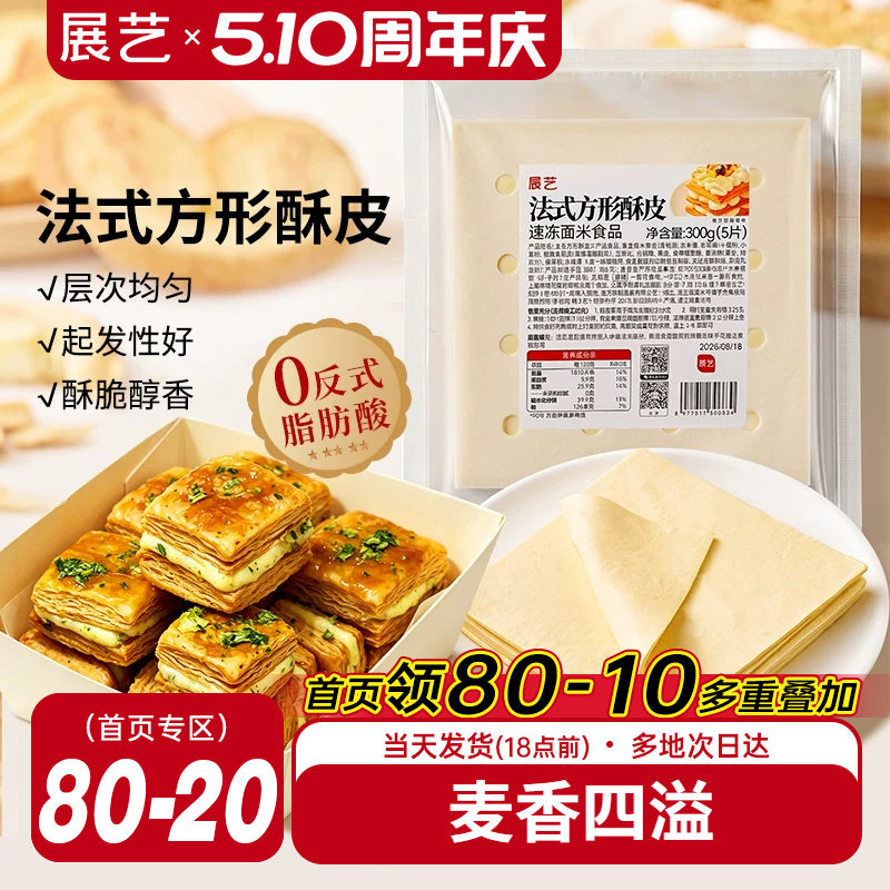 展艺法式方形酥皮惠灵顿牛排蛋黄酥可颂千层榴莲油酥皮烘焙半成品