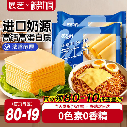 展艺芝士片进口奶源奶酪棒专用