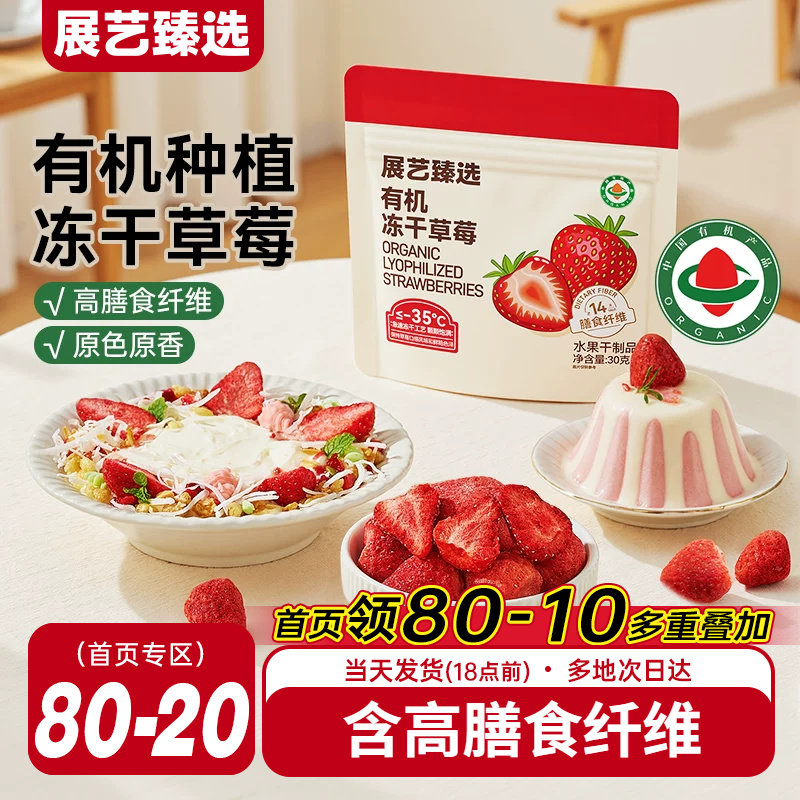 展艺臻选有机冻干草莓雪花酥用牛轧糖零食芒果干水果脆烘焙原材料