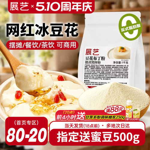 展艺豆花布丁粉商用1kg