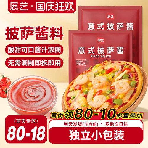 展艺披萨酱50g意大利马苏里拉