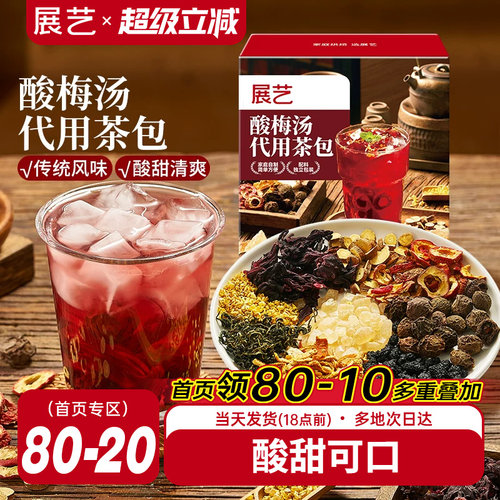 展艺正宗酸梅汤代用茶包
