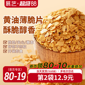 展艺黄油薄脆饼干碎片蛋糕装饰