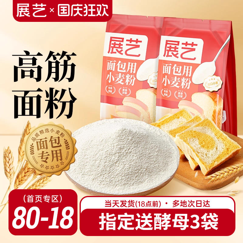展艺高筋粉吐司专用面包粉披萨