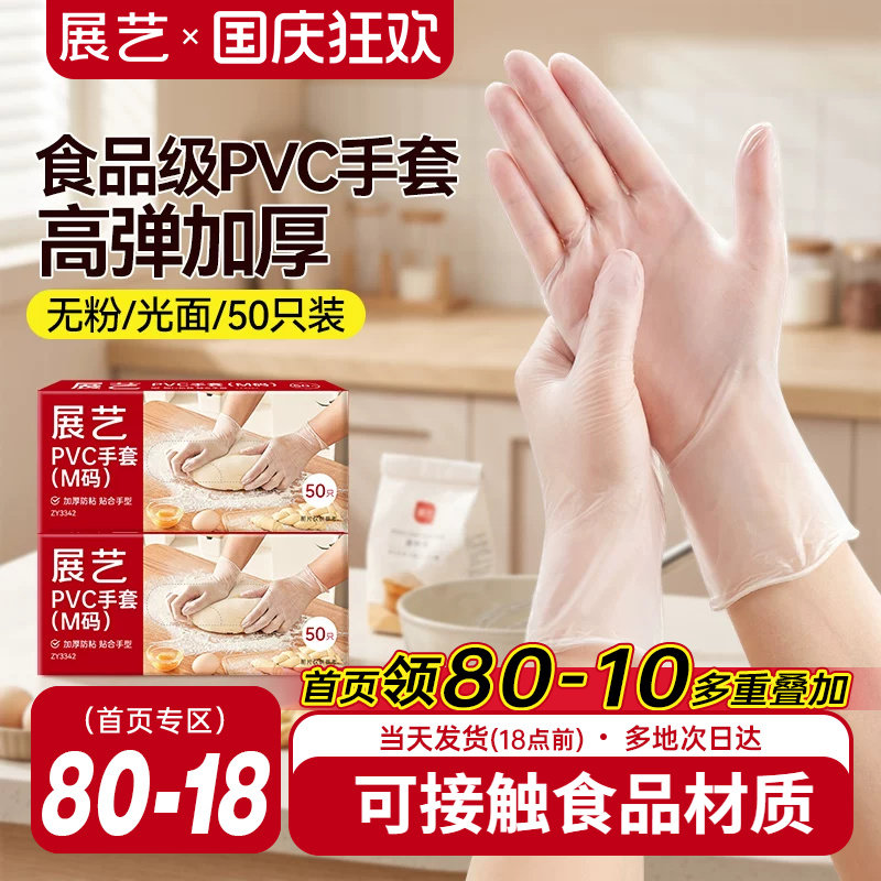展艺月饼烘焙pvc手套食品级揉面