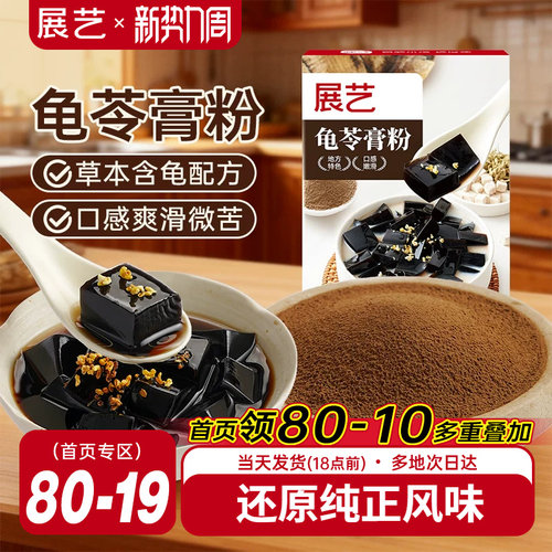 展艺龟苓膏粉果冻奶茶原料