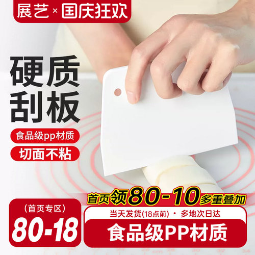 展艺切面刀塑料刮板抹刀