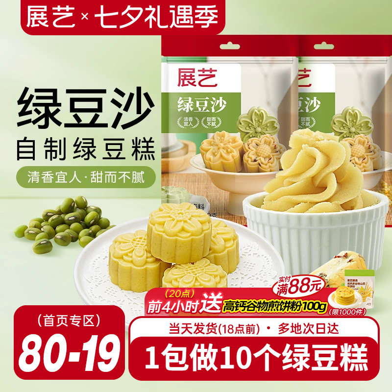 展艺绿豆沙500g自制绿豆糕冰糕蛋黄酥冰皮月饼馅料烘焙原料家用