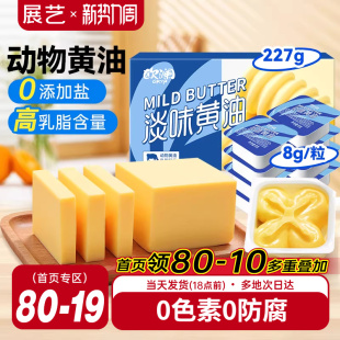 展艺欧澜动物黄油家用淡味无添加盐煎牛排专用曲奇生日蛋糕烘焙