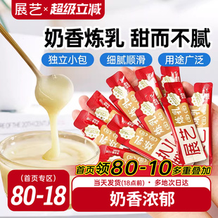 炼奶咖啡甜品蛋挞儿童家用无奶茶专用烘焙商用添加 展艺炼乳小包装