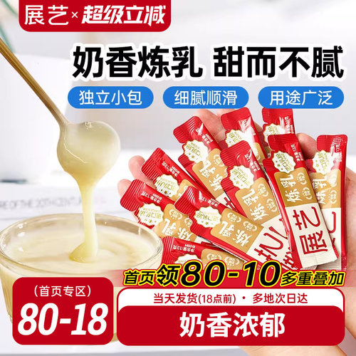 展艺炼乳小包装儿童烘焙